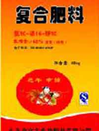 復(fù)合肥料