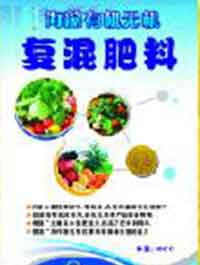 復混肥料