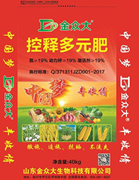 控釋多元肥