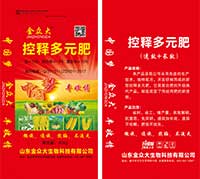 控釋多元肥